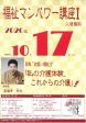 福祉マンパワー講座Ⅰ