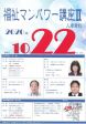 福祉マンパワー講座Ⅱ