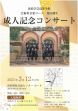浜松学芸高校芸術科 音楽コース54期生
成人記念コンサート