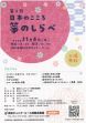 第3回日本のこころ～箏のしらべ～