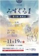 みずぐるま第３回演奏会