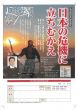 第18回日本の歴史講座
日本の危機に立ち向かえ
長尾たかし氏講演会