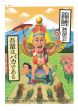 錦鯉独演会