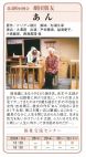 浜松演劇鑑賞会　　　第480回例会
　　　劇団朋友「あん」
