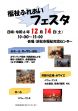 福祉ふれあいフェスタ