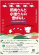 劇団たんぽぽクリスマス公演

和尚さんと小僧さんの昔ばなし
