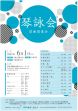 琴詠会　箏曲演奏会
