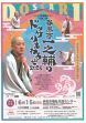 春風亭一之輔の
ドッサリまわるぜ　２０２５
