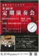 第60回　浜松フルートクラブ
定期演奏会