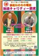 浜松いのちの電話
納涼チャリティー寄席
