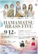 ルーチェ
 浜松ブラスファイブ コンサート