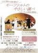 モーツァルトのやさしい調べ
フェリーチェ合奏団演奏会
