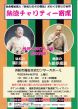 納涼チャリティ寄席