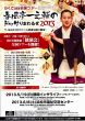 らくごDE全国ツアー 春風亭一之輔のドッサりまわるぜ2013