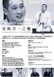 らくごDE全国ツアー 春風亭一之輔のドッサりまわるぜ2013