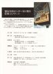 福祉交流センター30周年記念コンサート
