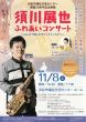 福祉交流センター30周年記念事業