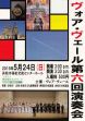 ヴォア・ヴェール　第六回演奏会