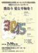 合唱団美樹創立45周年