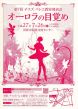 第7回　チスズバレエ教室発表会