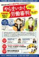 弁護士会によるシンポジウム