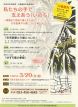 浜松市在宅医療・介護連携市民講演会