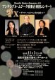 アンサンブル・ムジーク弦楽合奏団コンサート