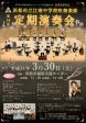浜松市立江南中学校吹奏楽部