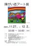 障害者アート展